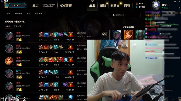 Three consecutive ranked losses in League of Legends