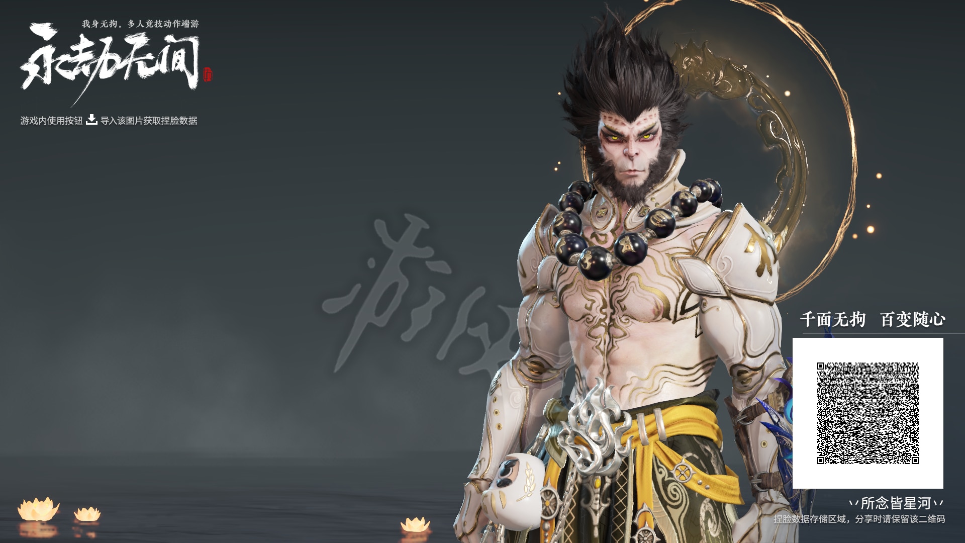 This Sun Wukong looks very fair-skinned