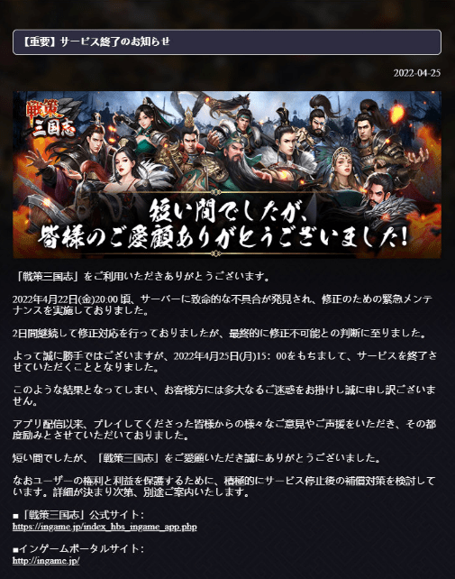 War Policy Three Kingdoms announces shutdown due to server issues